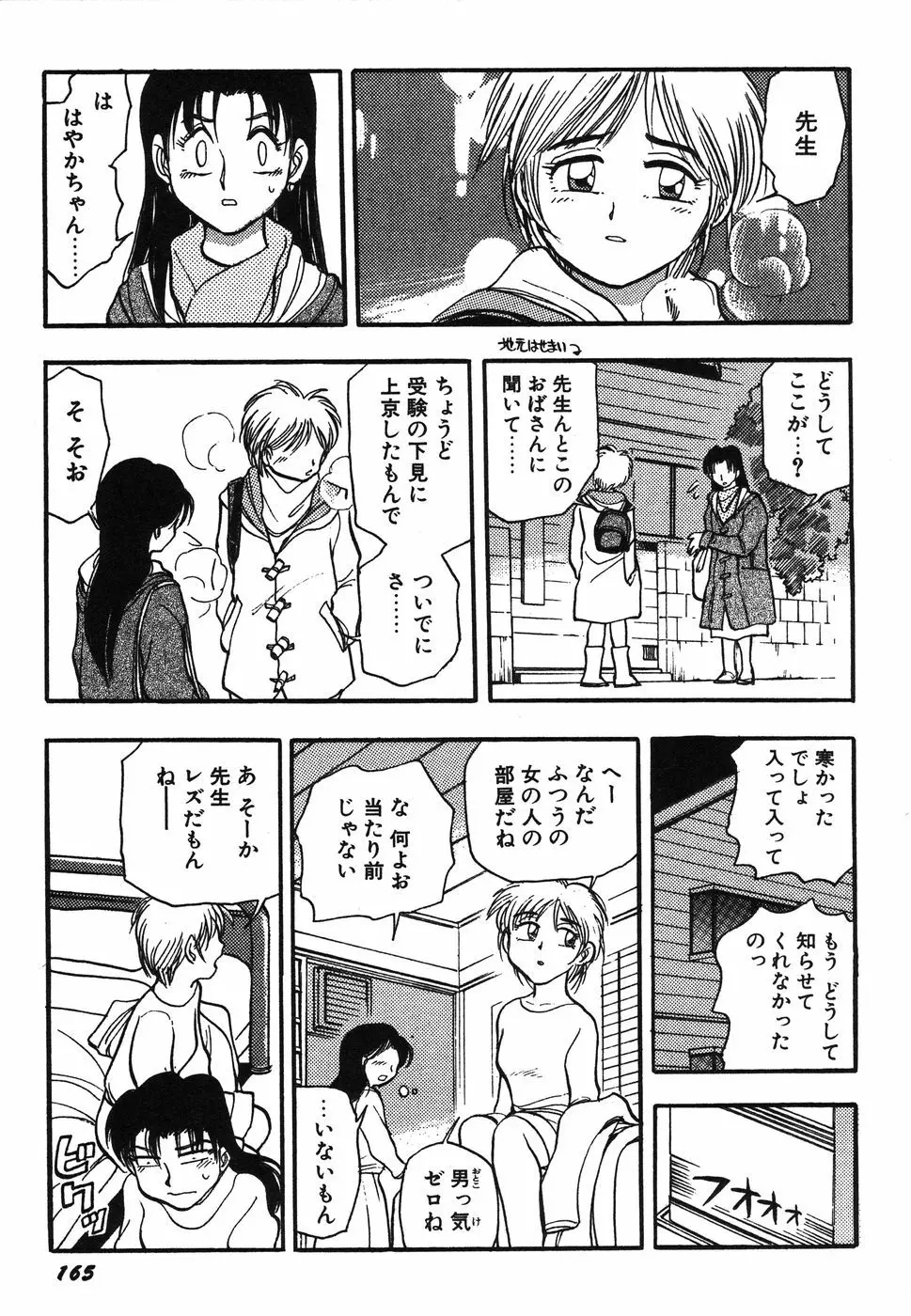 お姉さん天国 Page.170