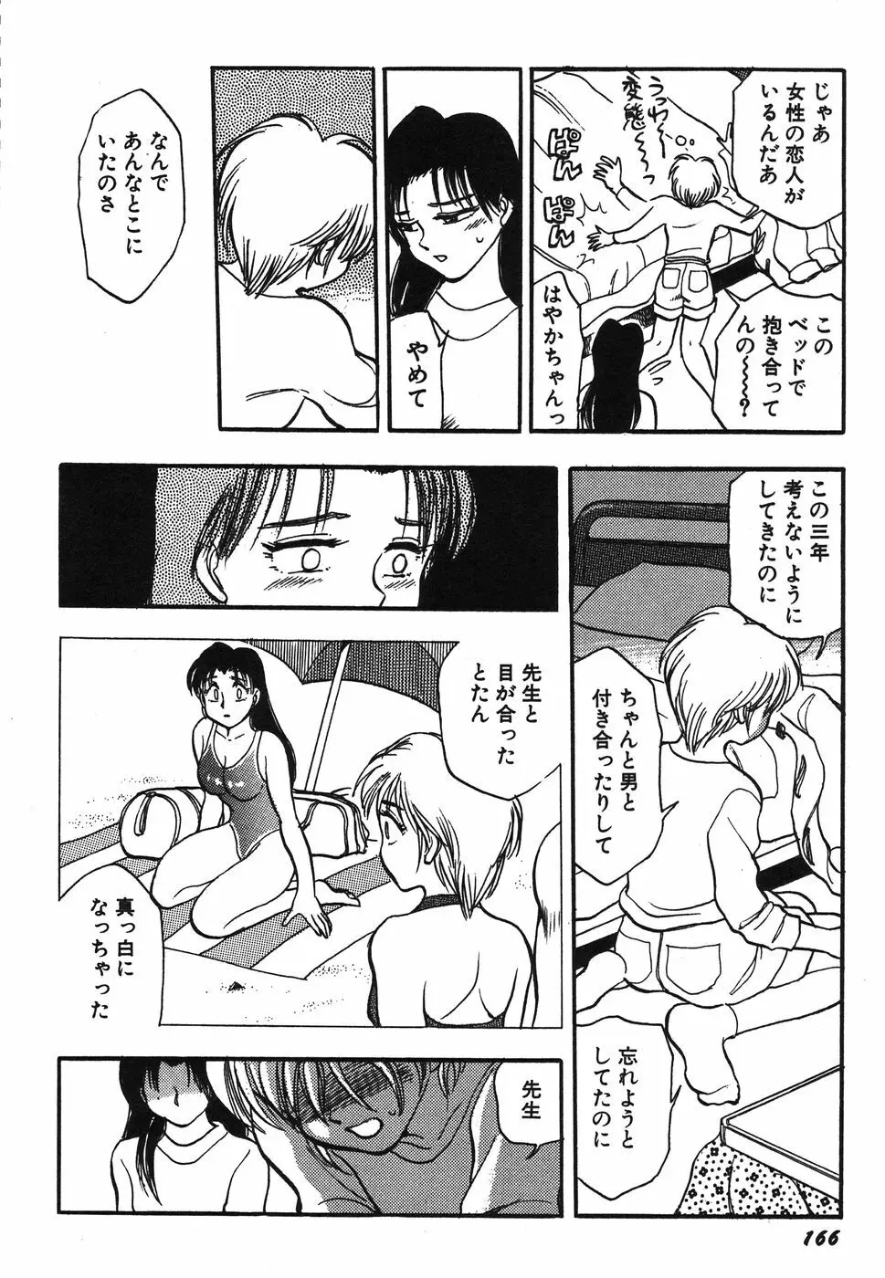 お姉さん天国 Page.171