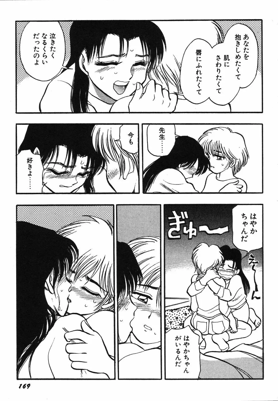 お姉さん天国 Page.174