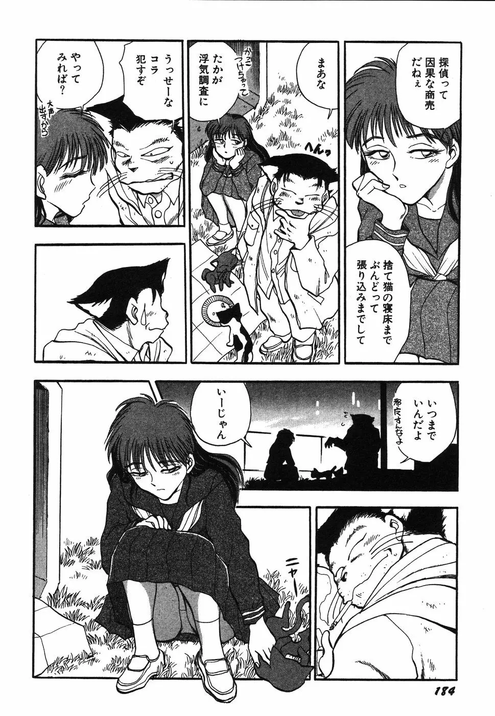 お姉さん天国 Page.185