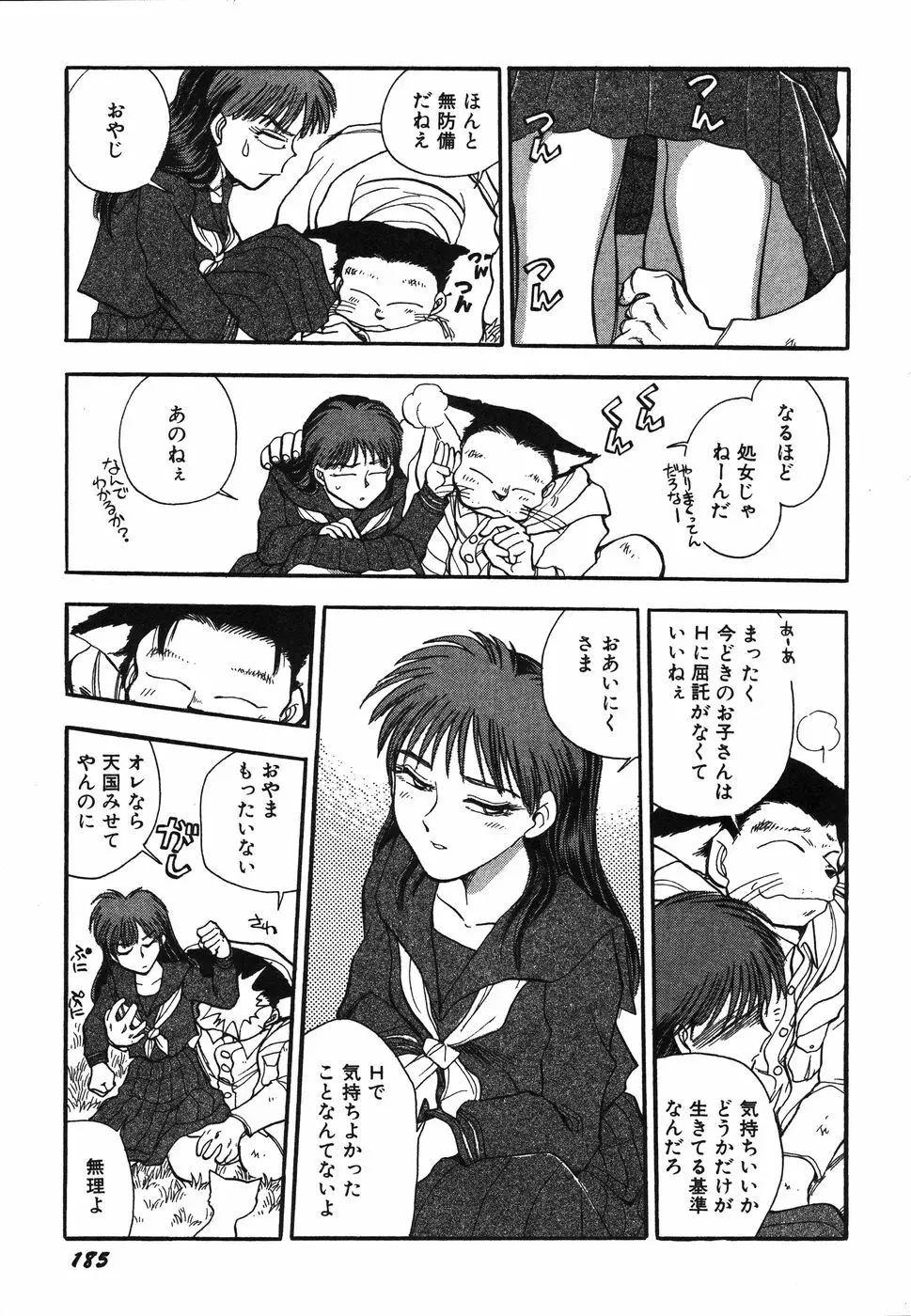 お姉さん天国 Page.190