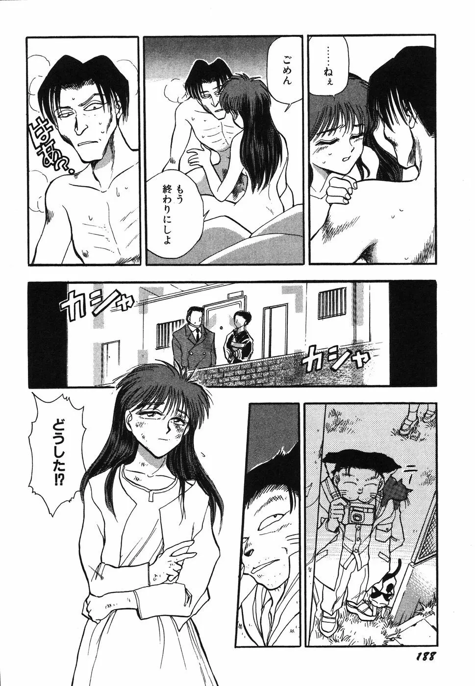 お姉さん天国 Page.193