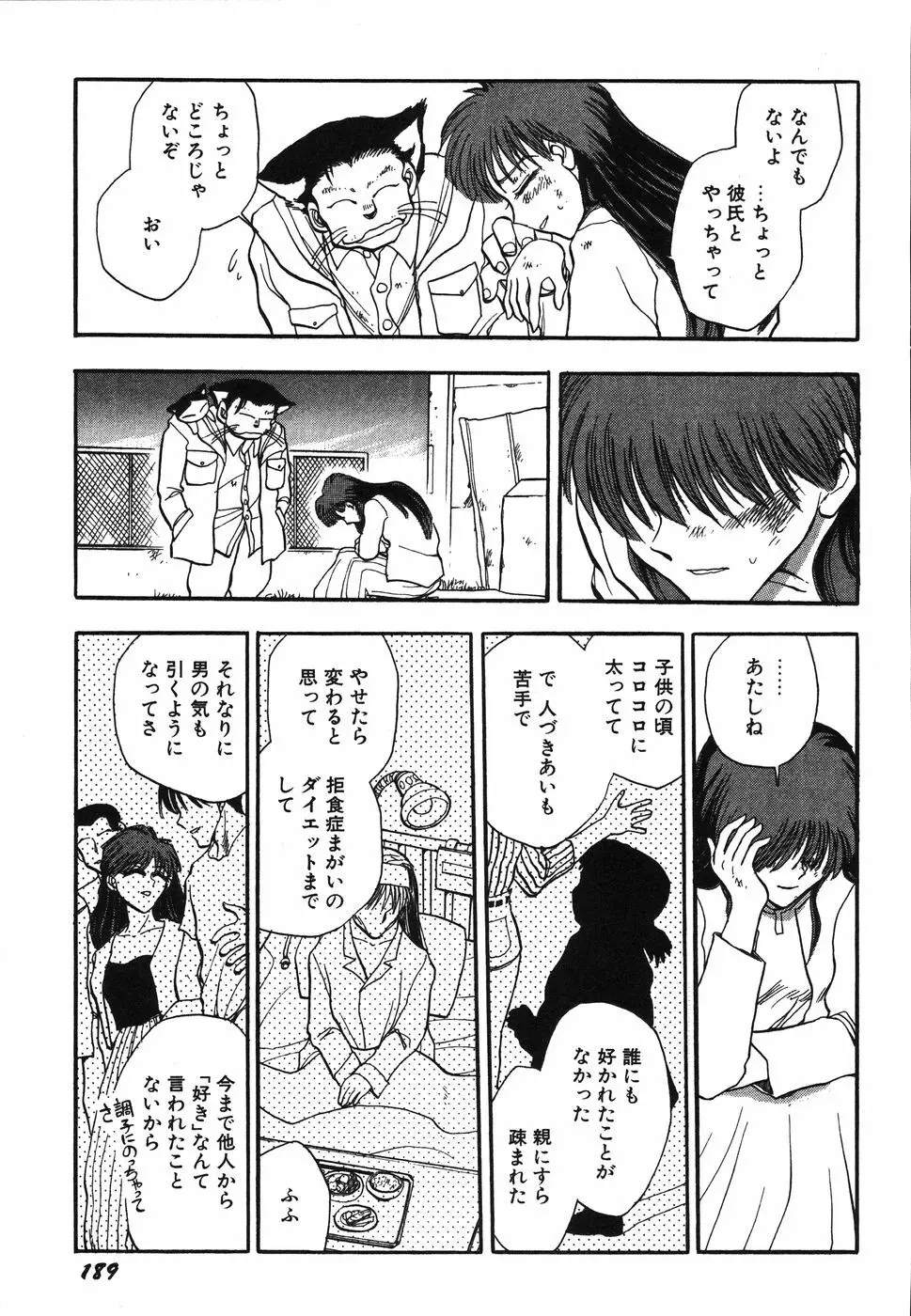 お姉さん天国 Page.194