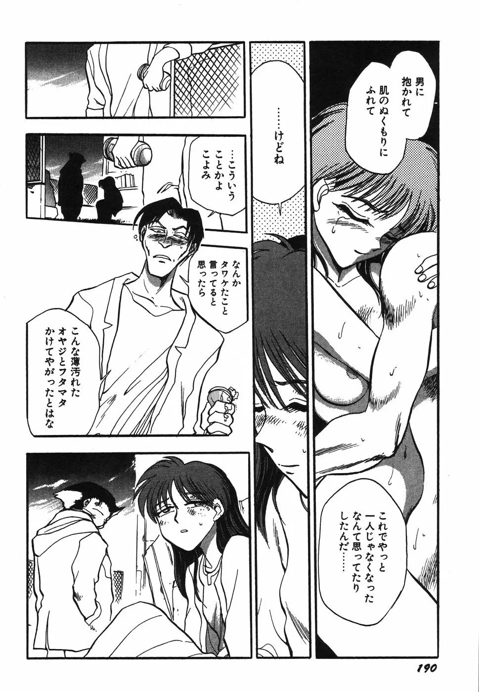 お姉さん天国 Page.195