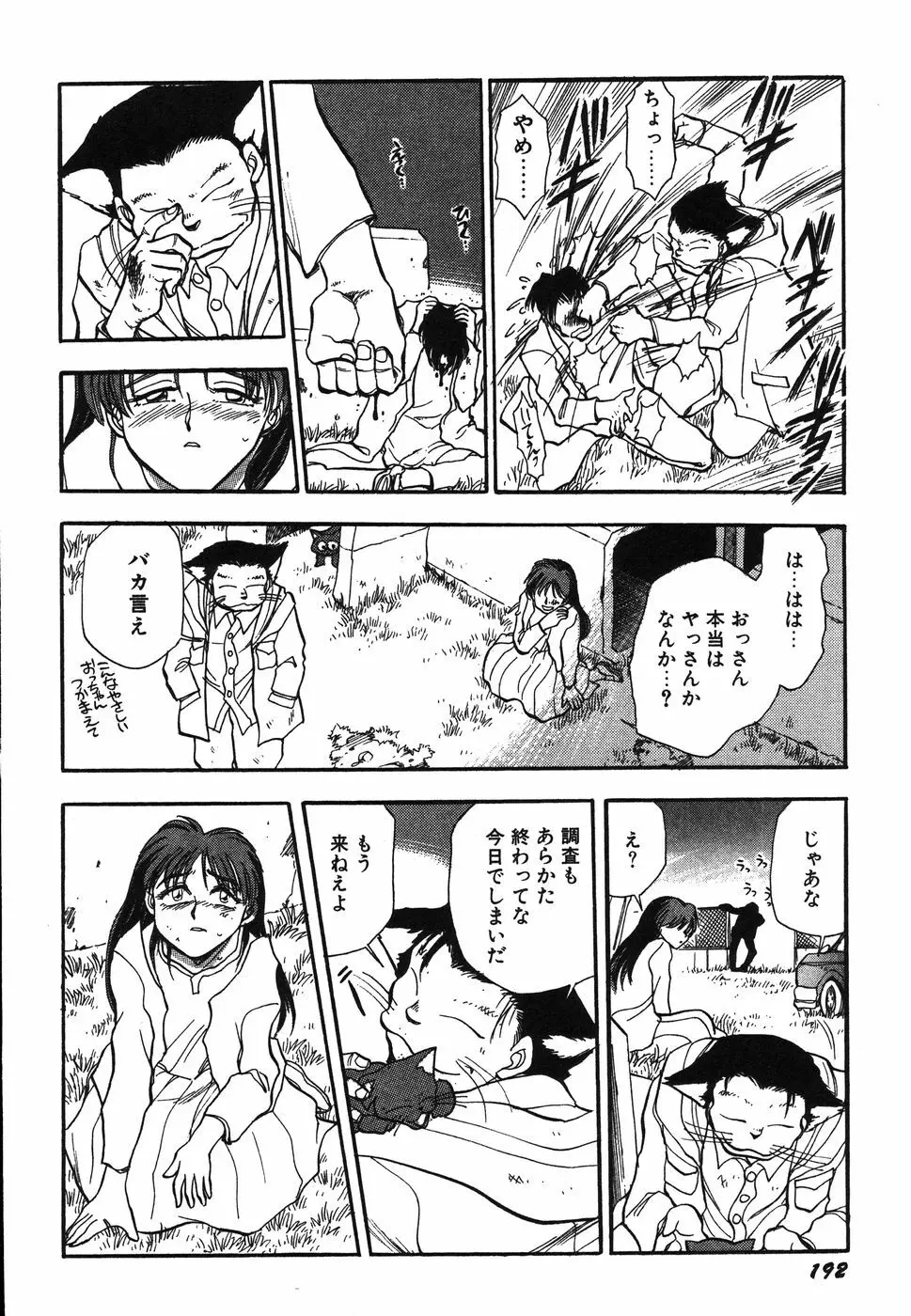 お姉さん天国 Page.197