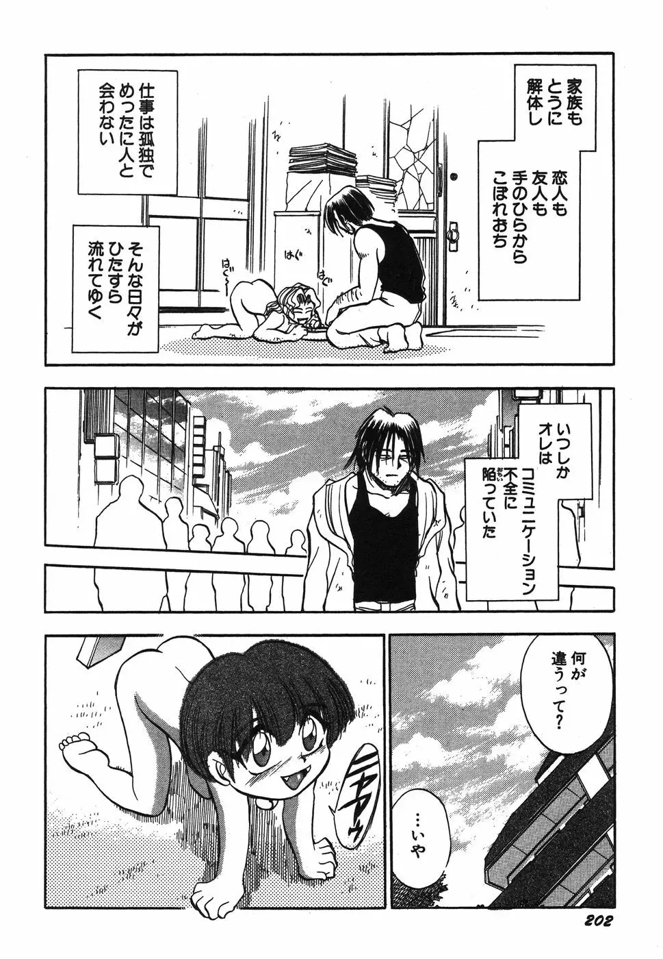 お姉さん天国 Page.207