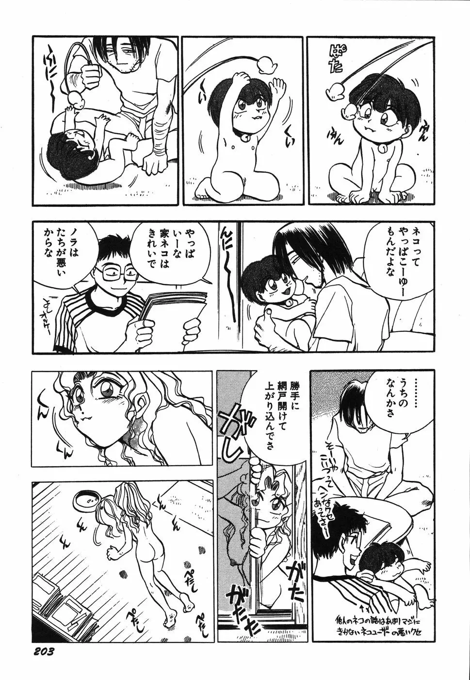 お姉さん天国 Page.208