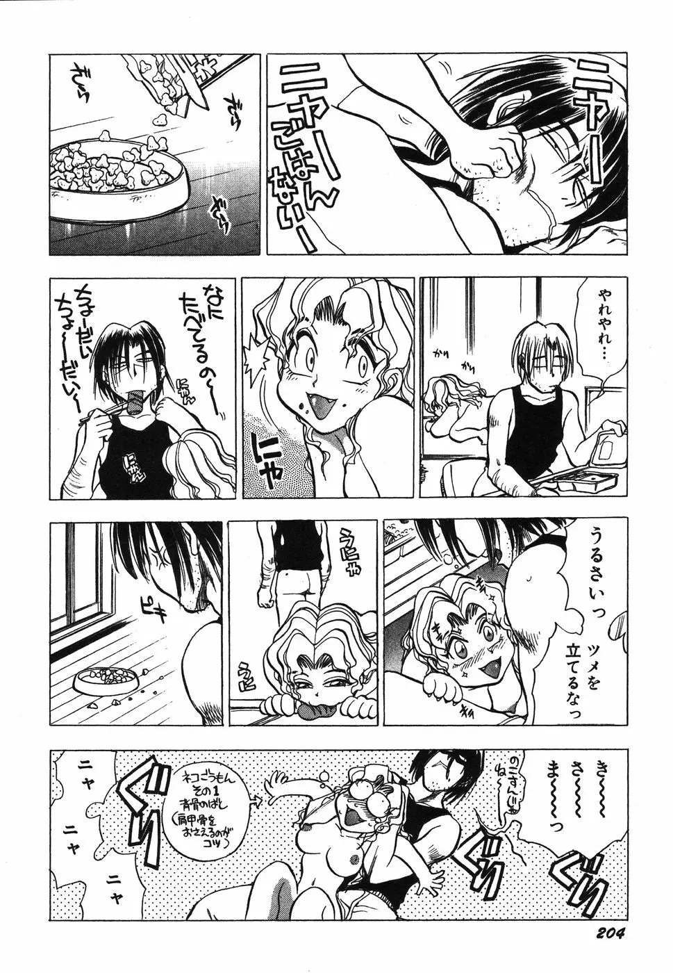 お姉さん天国 Page.209