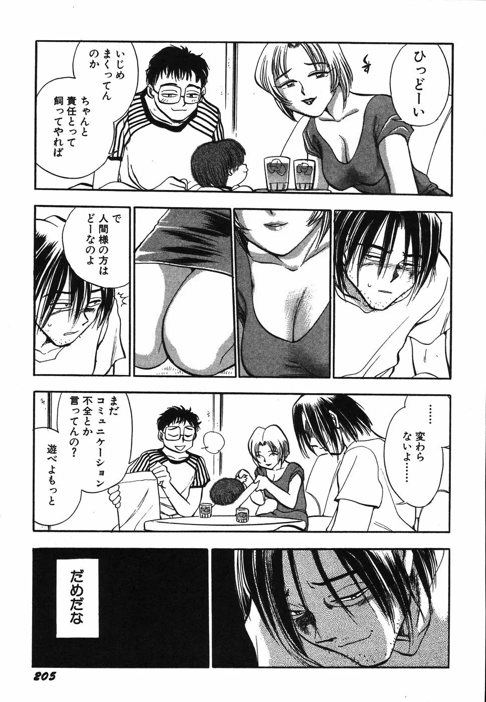 お姉さん天国 Page.210