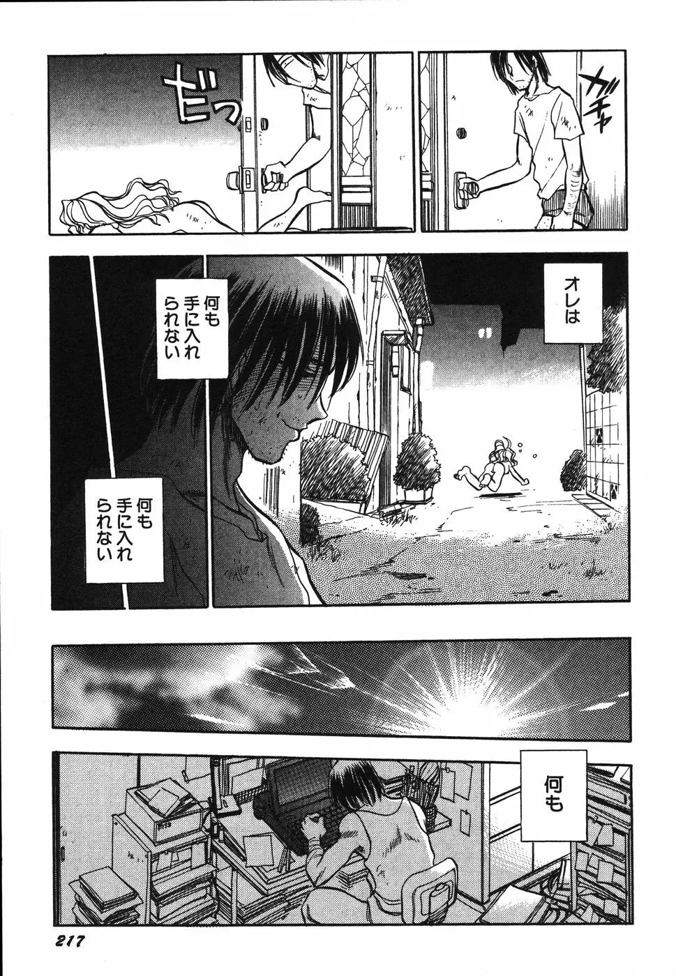 お姉さん天国 Page.222