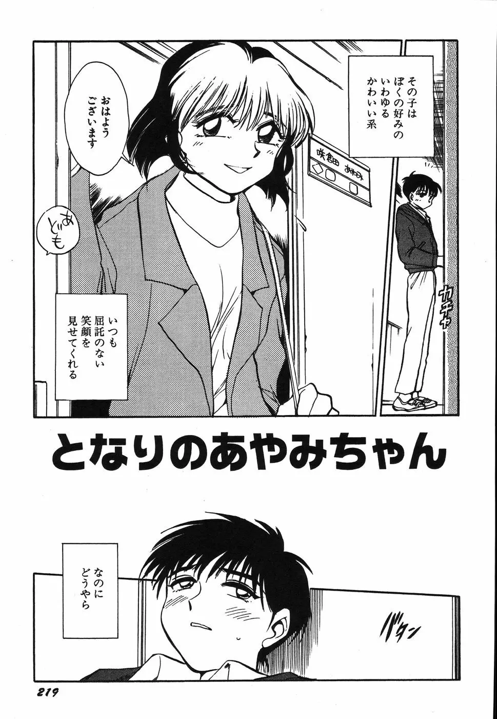 お姉さん天国 Page.224