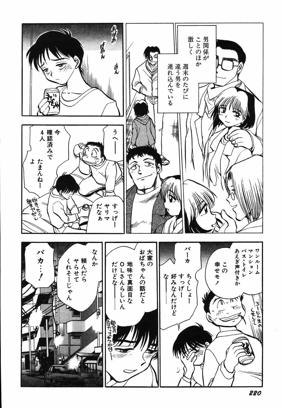 お姉さん天国 Page.225