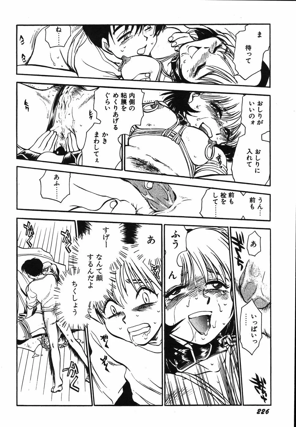 お姉さん天国 Page.231