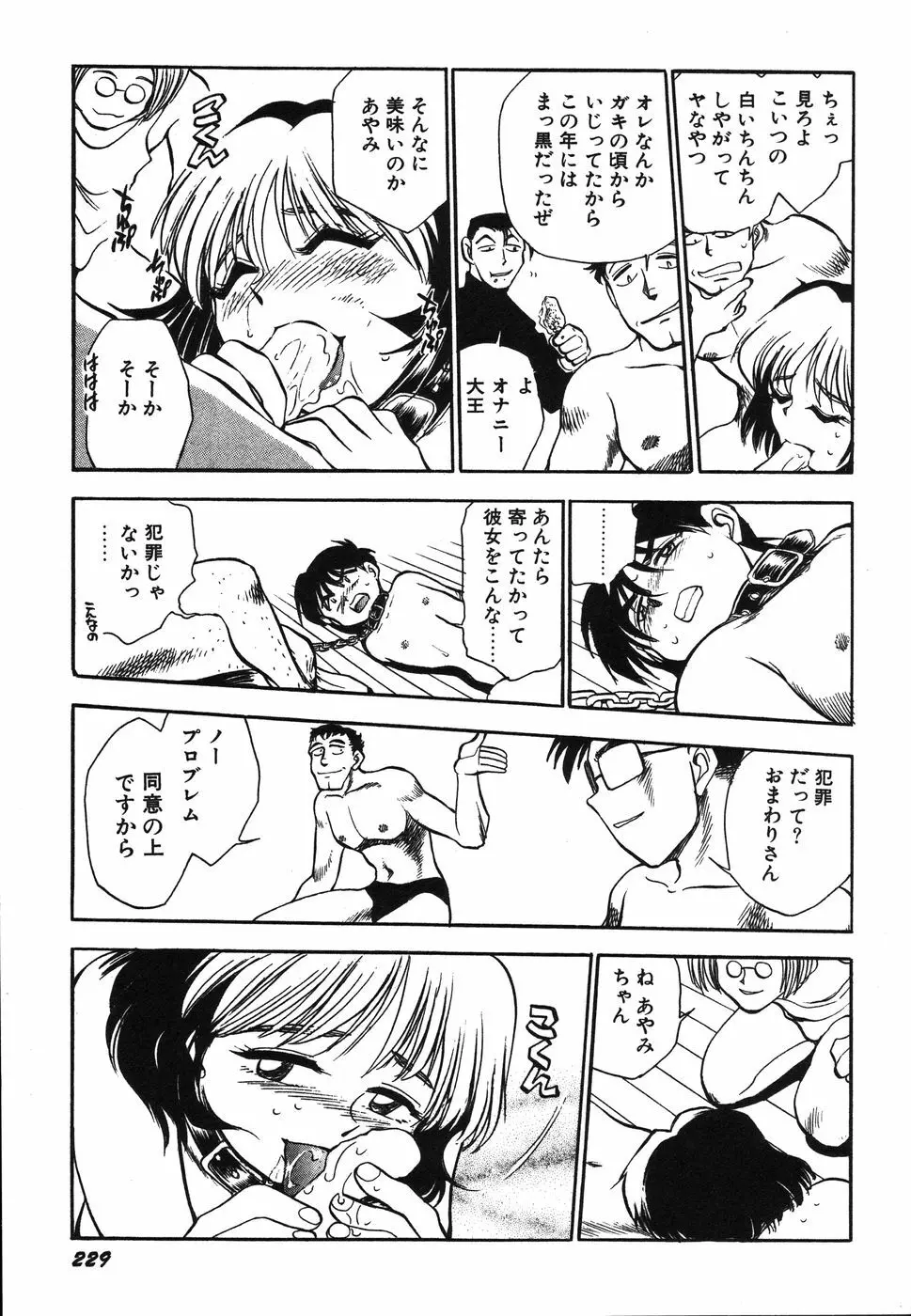 お姉さん天国 Page.234