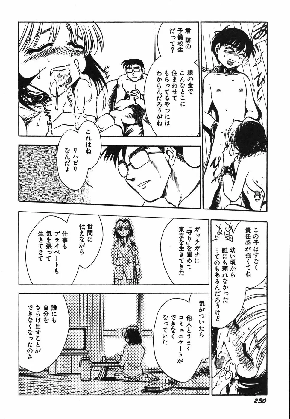 お姉さん天国 Page.235