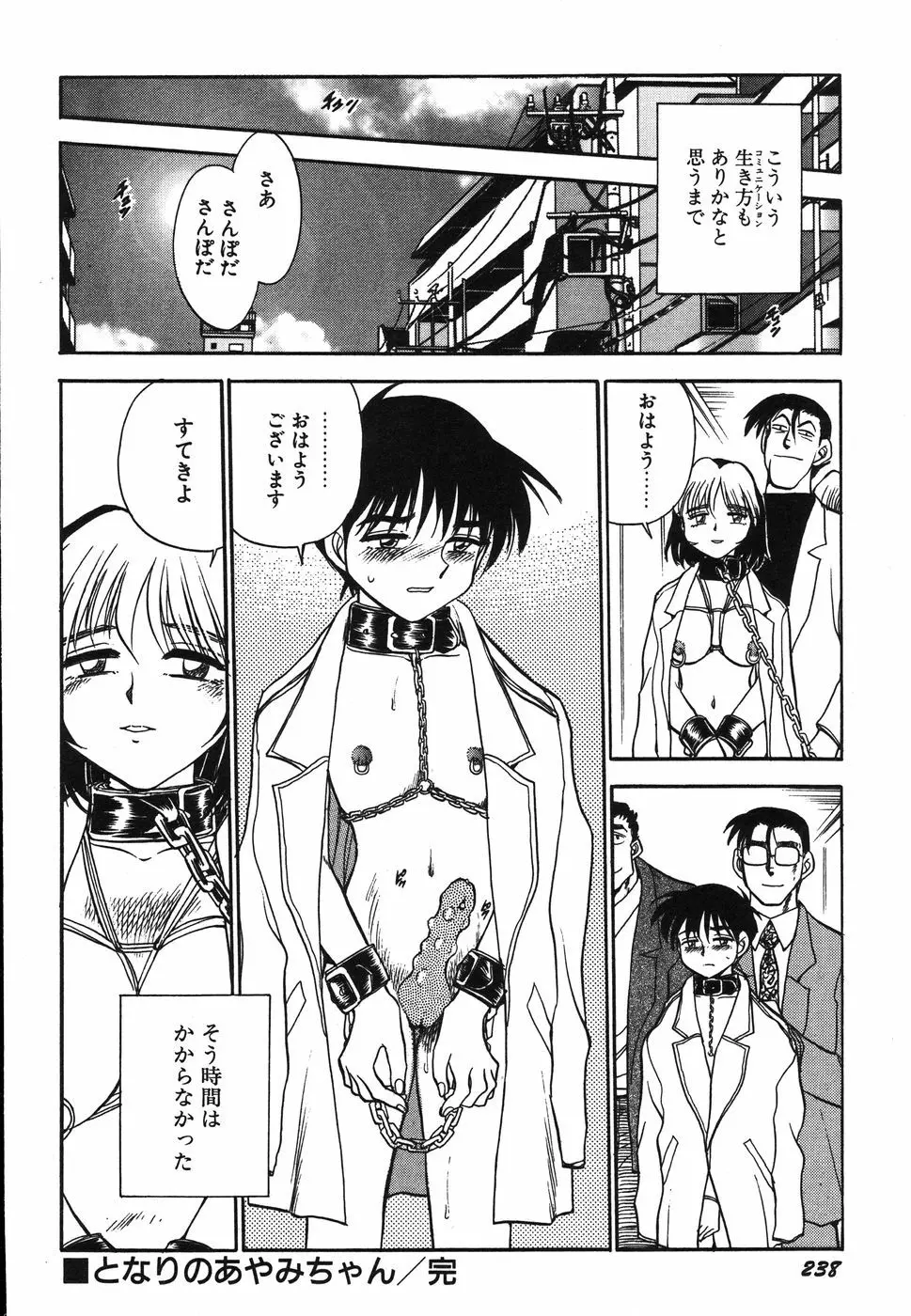 お姉さん天国 Page.243