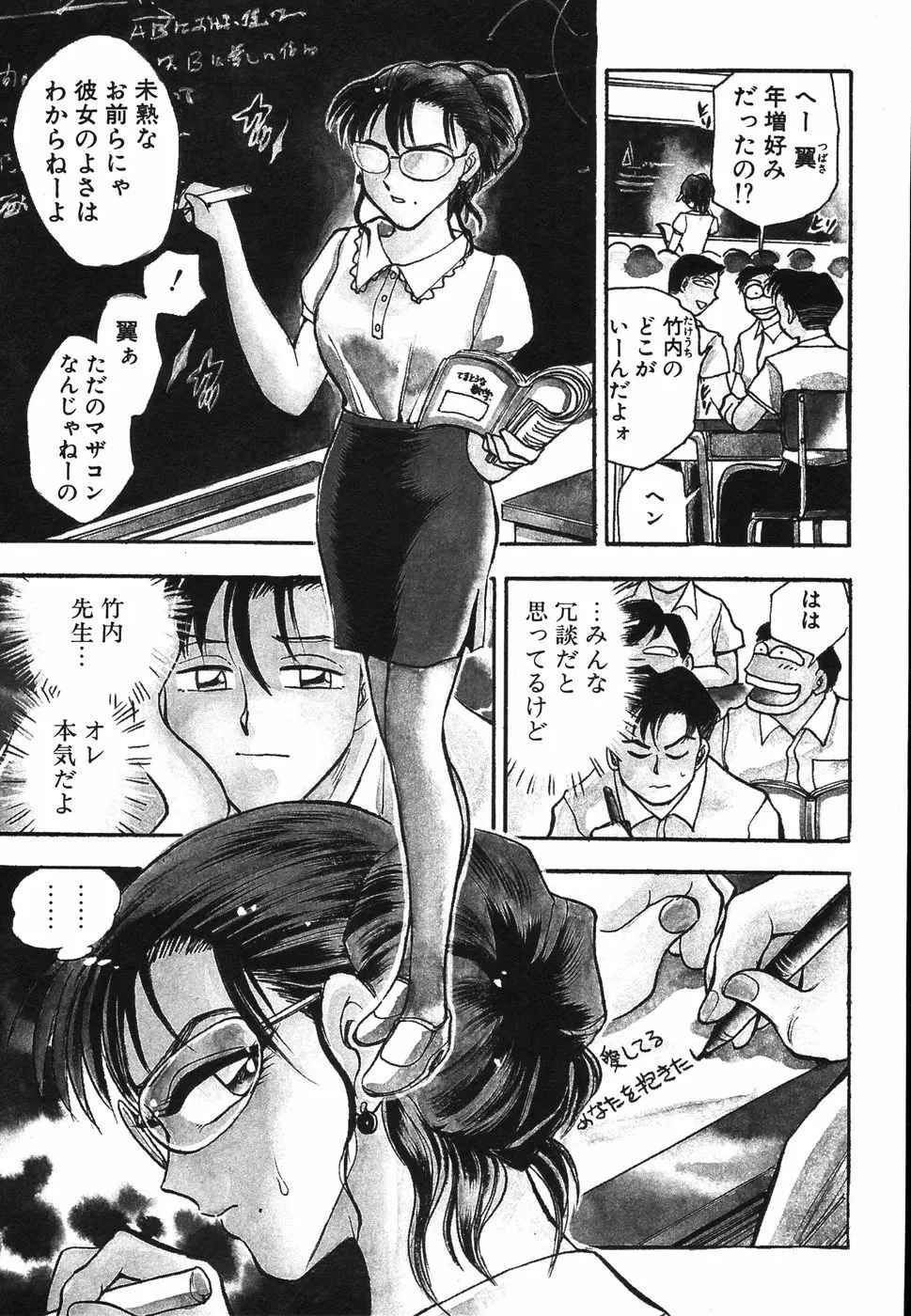 お姉さん天国 Page.244