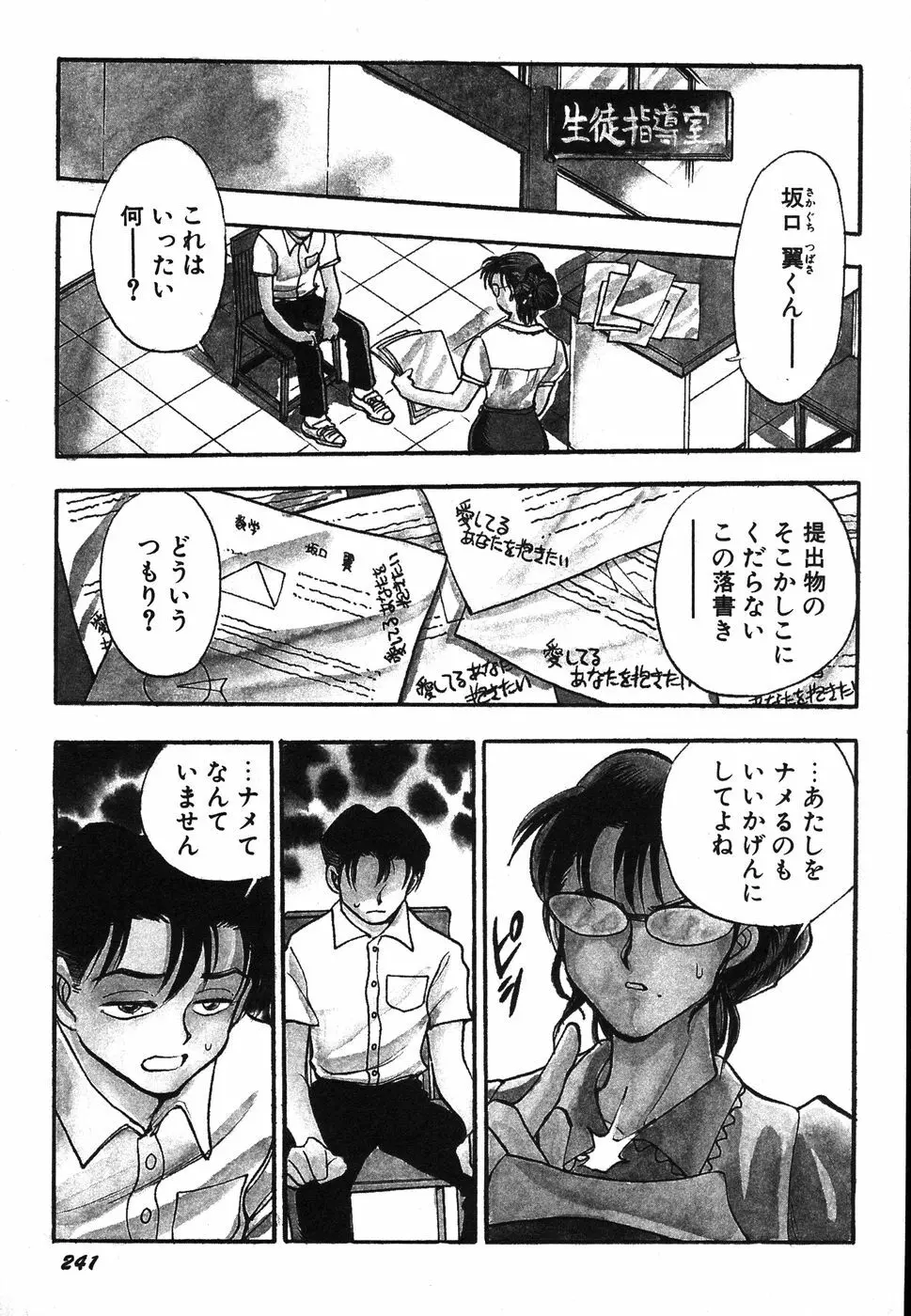 お姉さん天国 Page.246