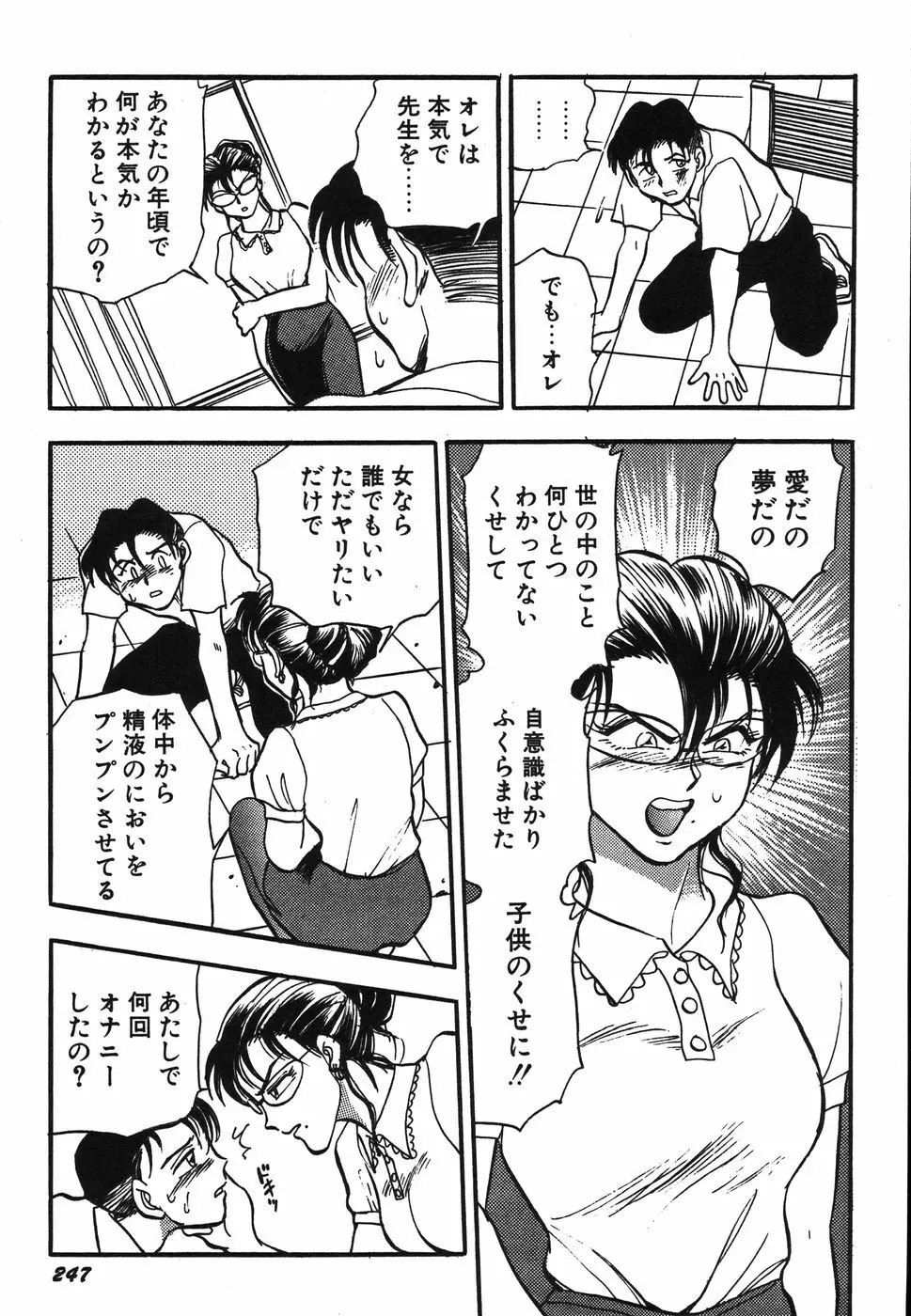 お姉さん天国 Page.252