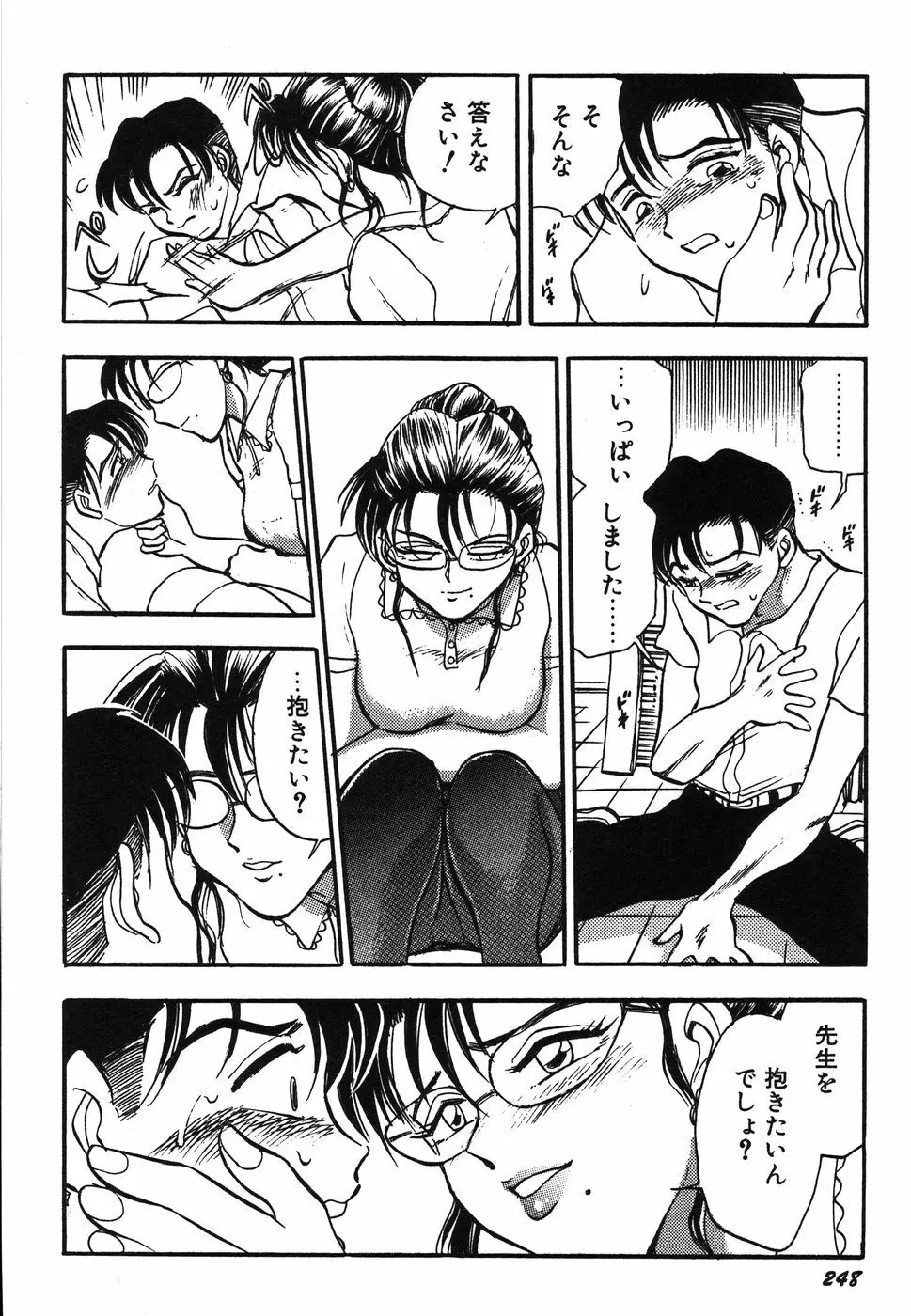 お姉さん天国 Page.253