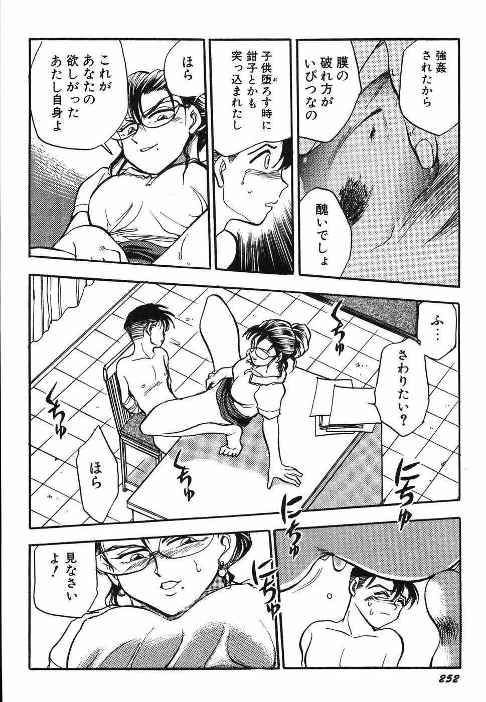 お姉さん天国 Page.257