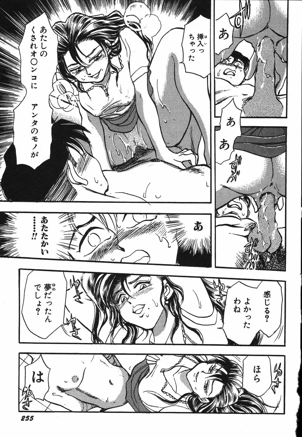 お姉さん天国 Page.260