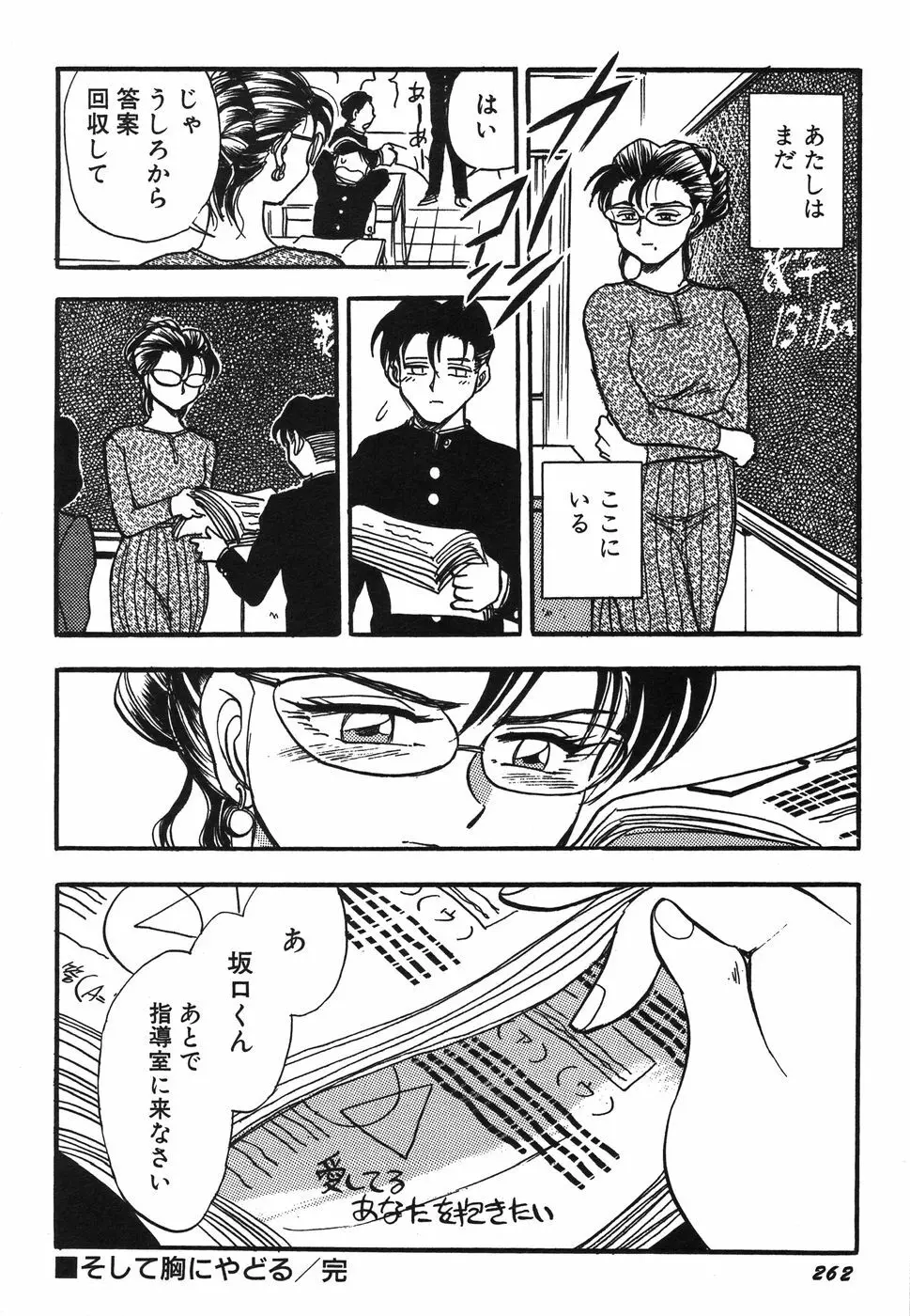 お姉さん天国 Page.267