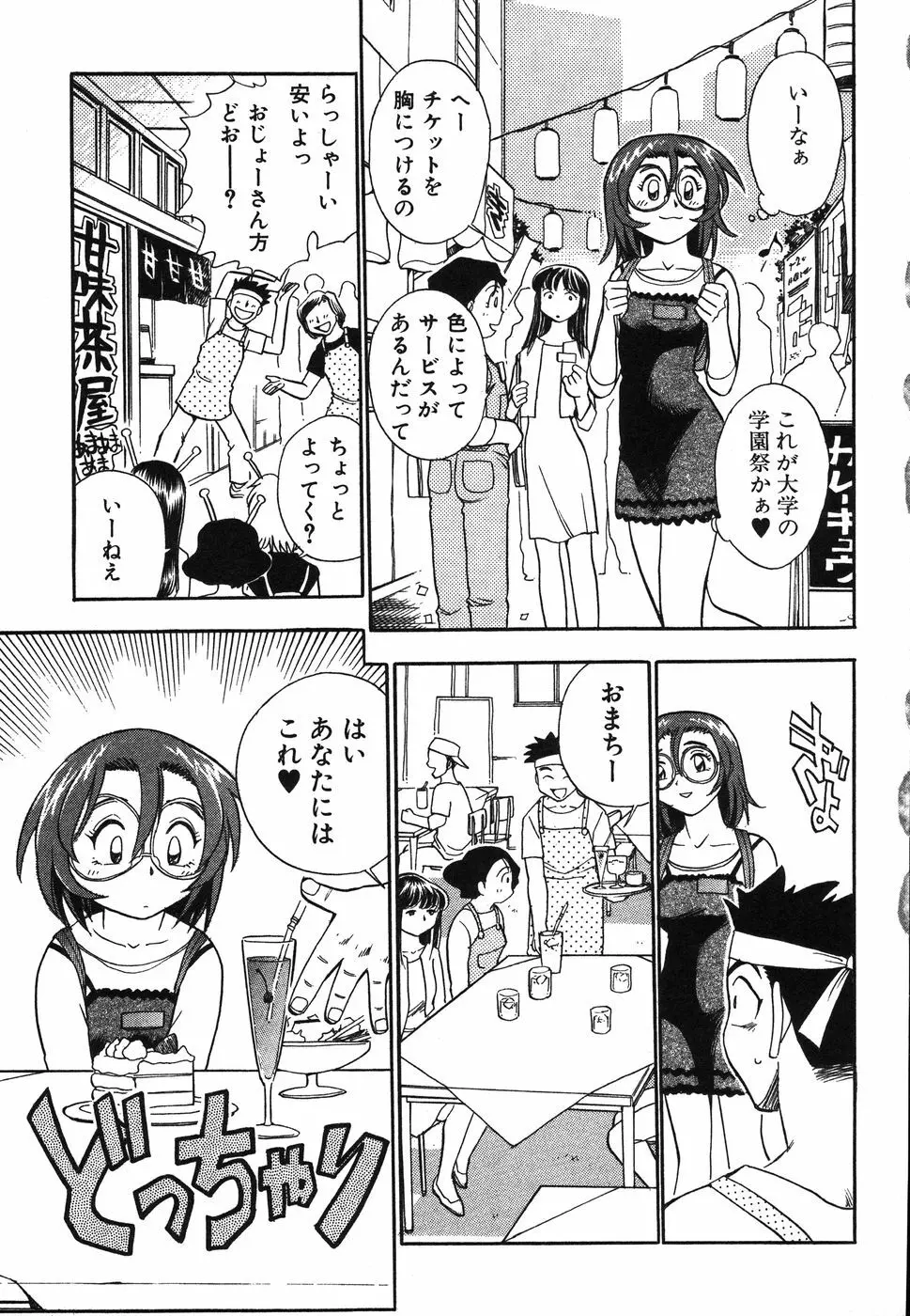 お姉さん天国 Page.46