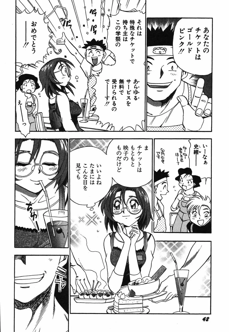 お姉さん天国 Page.47