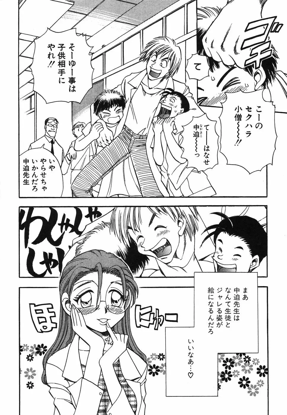 お姉さん天国 Page.63