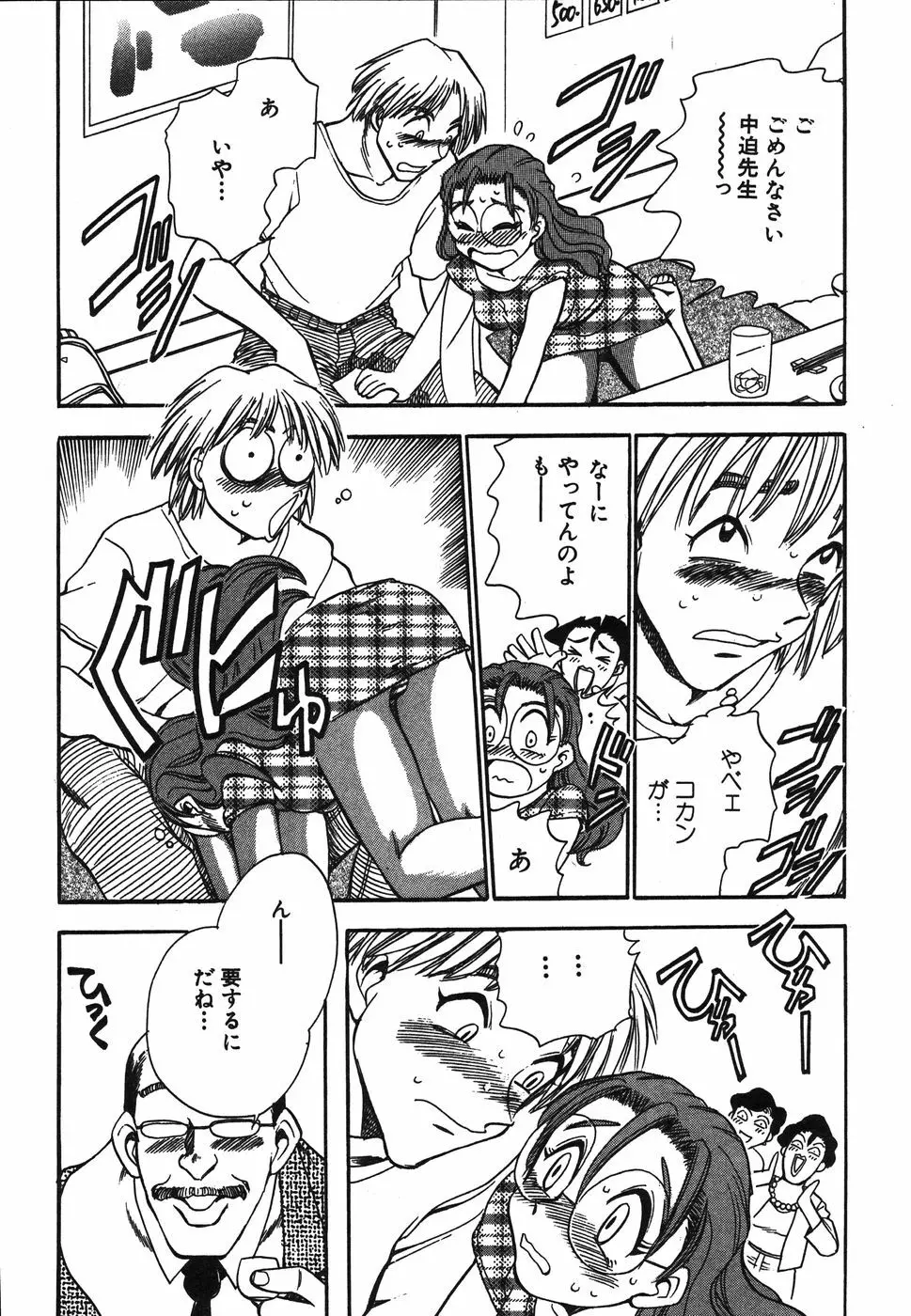 お姉さん天国 Page.67