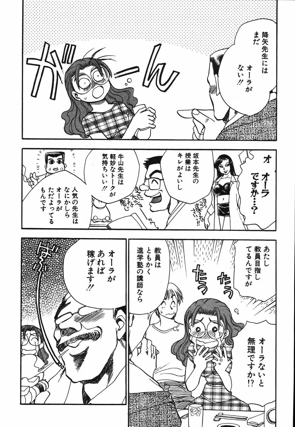 お姉さん天国 Page.68