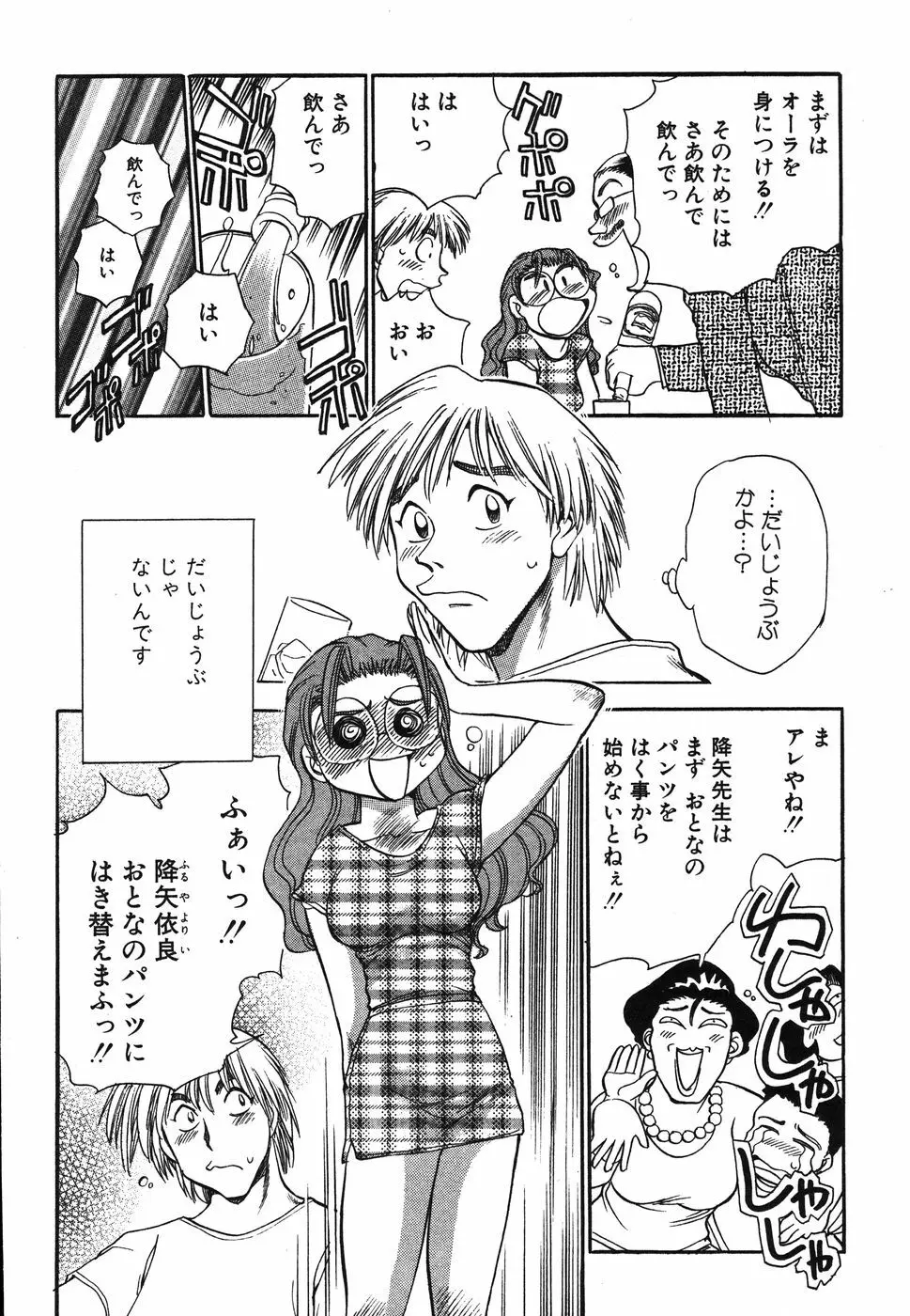 お姉さん天国 Page.69