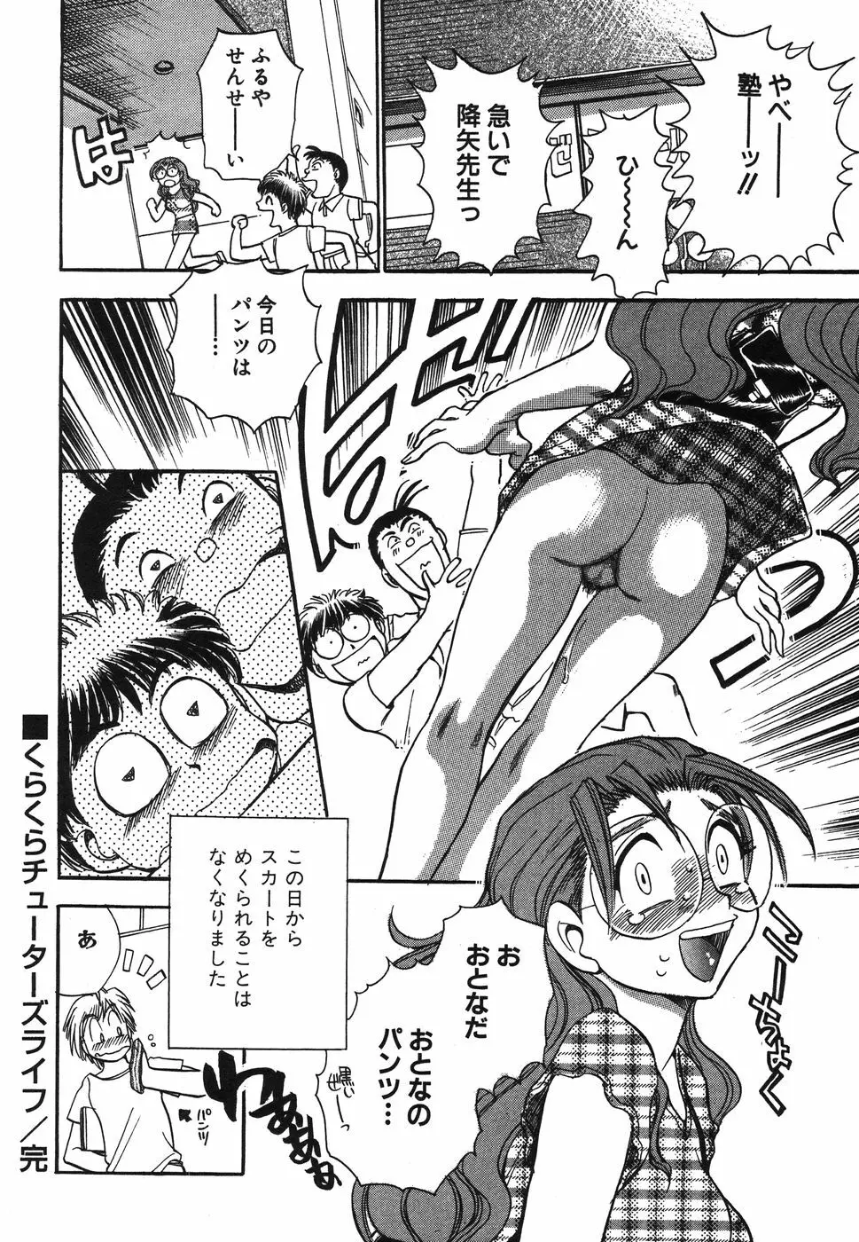 お姉さん天国 Page.79