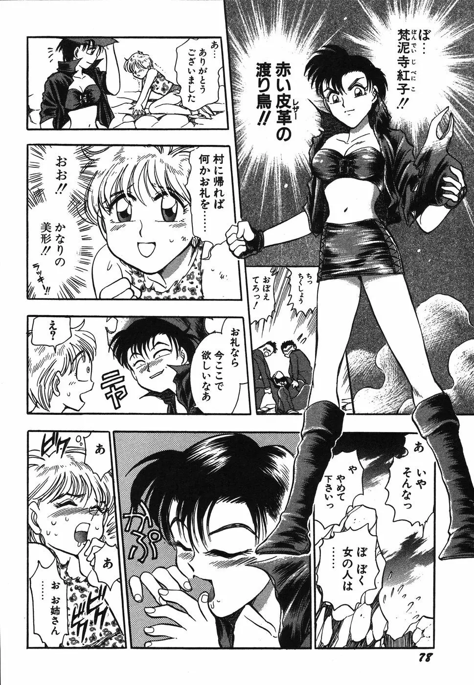 お姉さん天国 Page.83