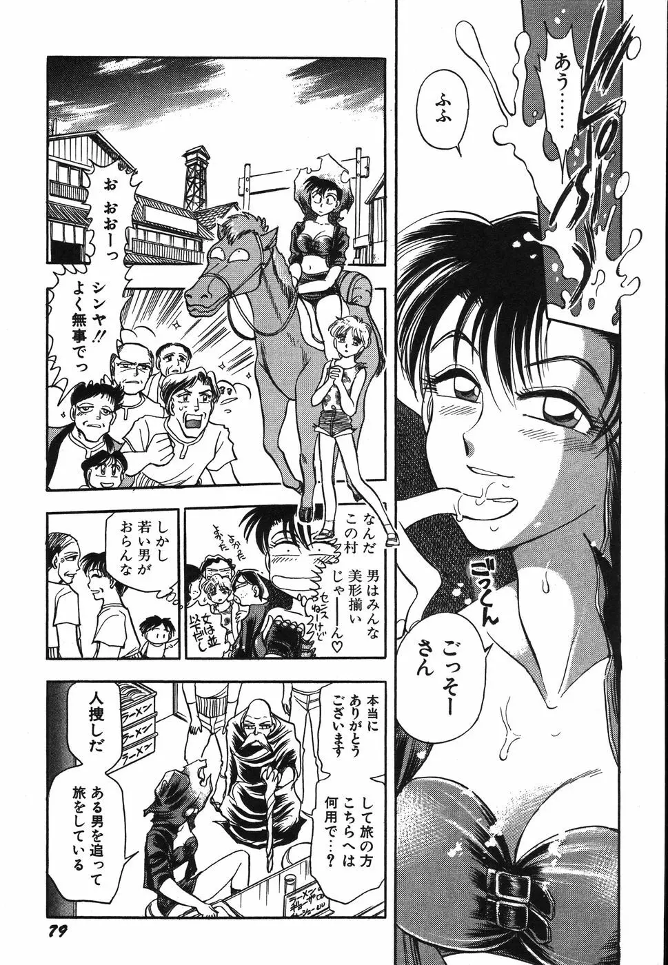 お姉さん天国 Page.84