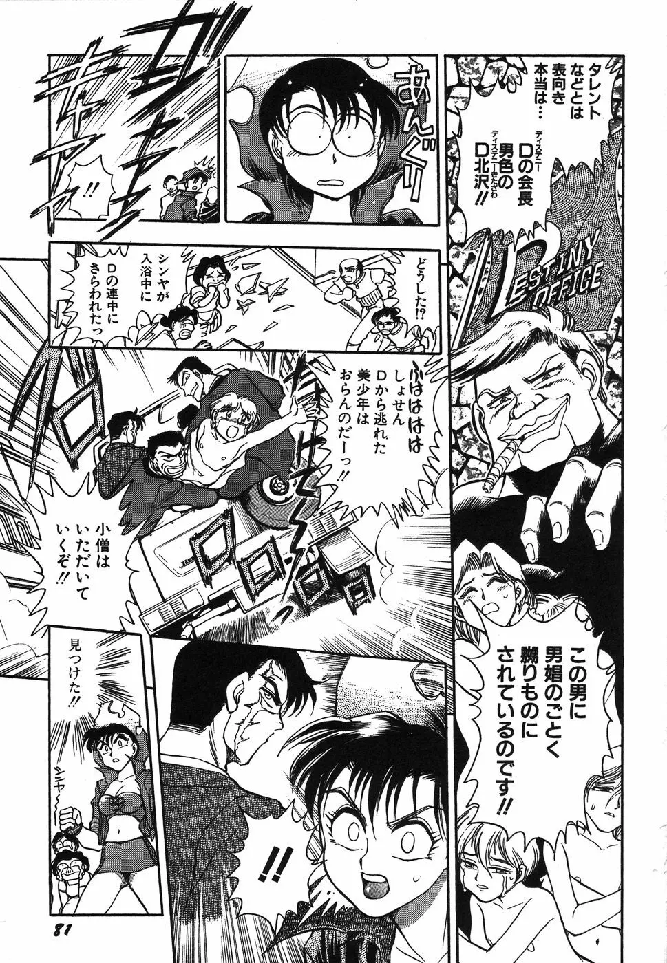 お姉さん天国 Page.86