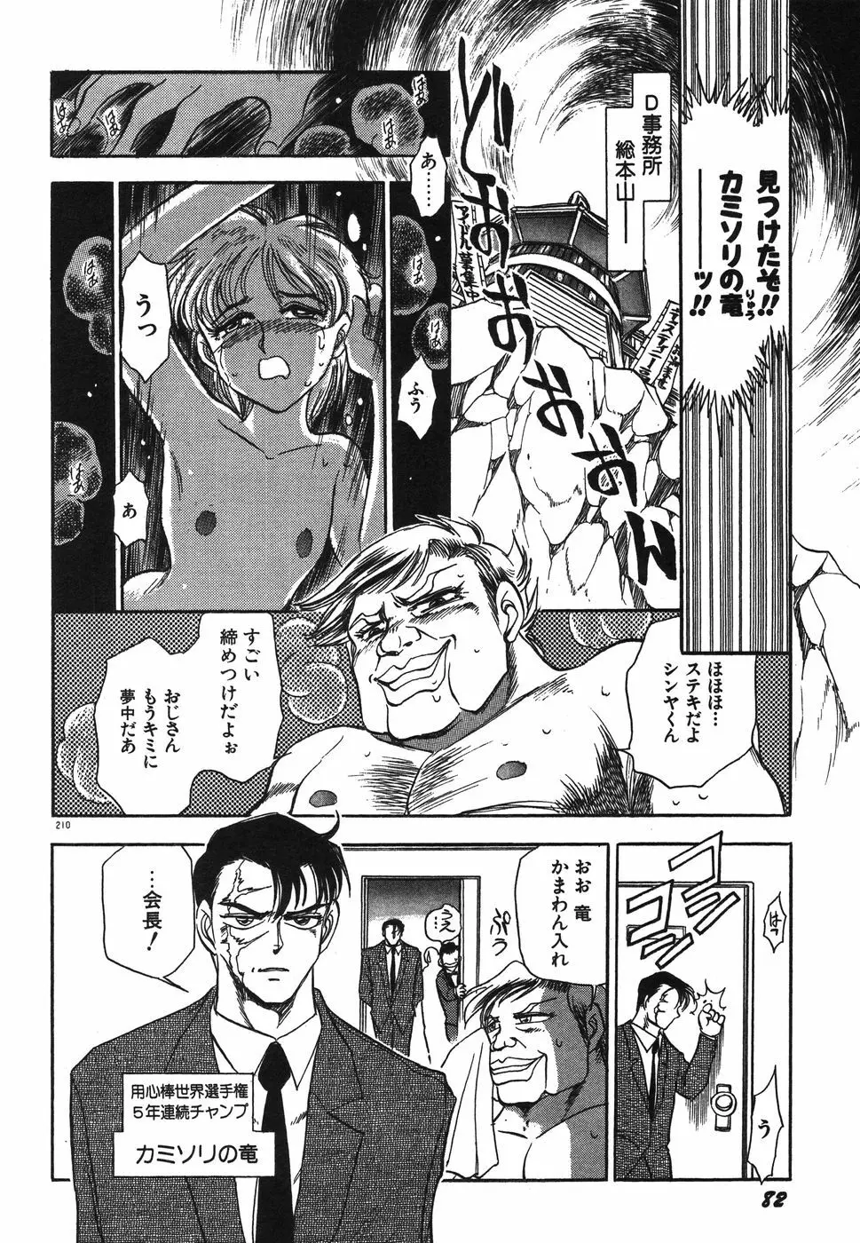 お姉さん天国 Page.87