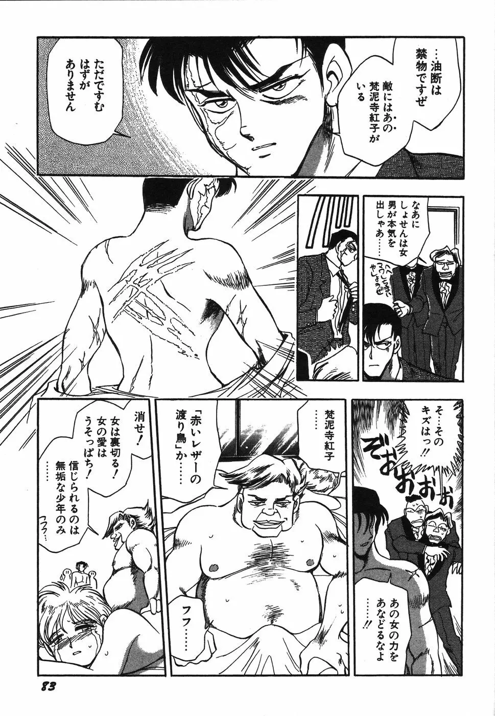 お姉さん天国 Page.88