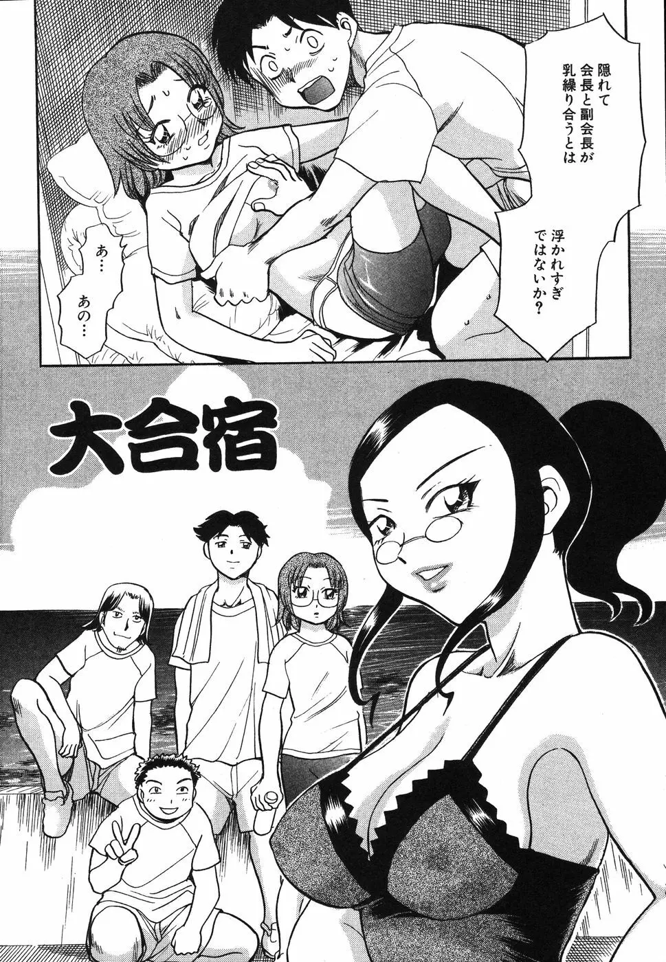 お姉さん天国 Page.9