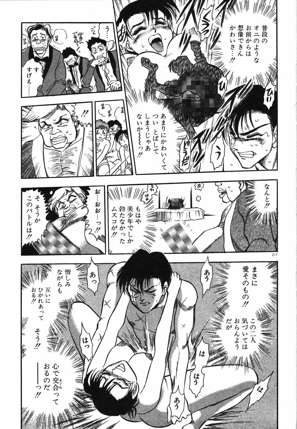 お姉さん天国 Page.94