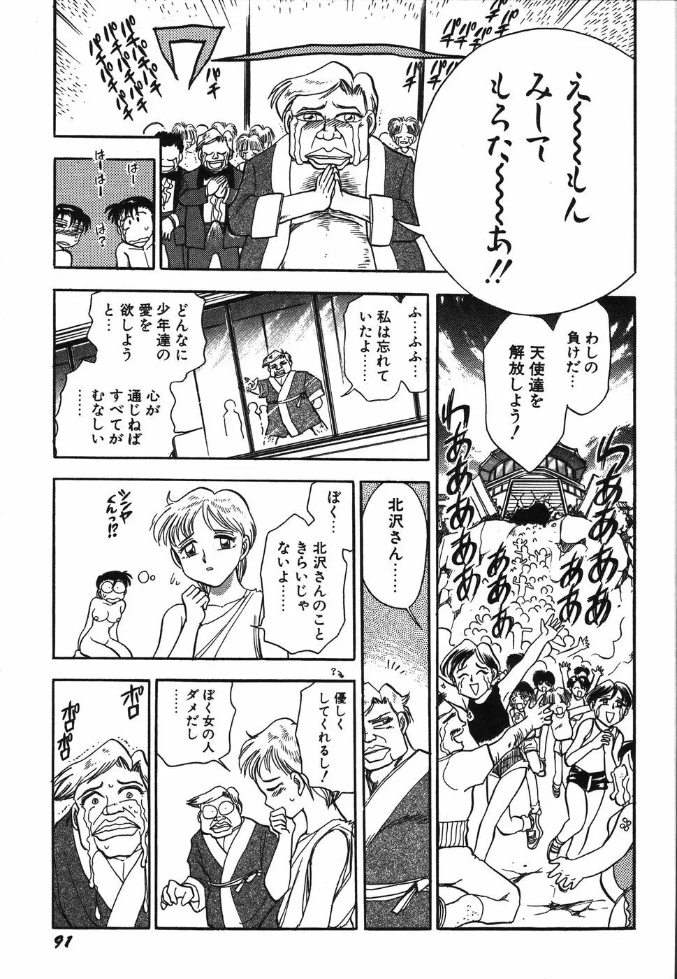 お姉さん天国 Page.96