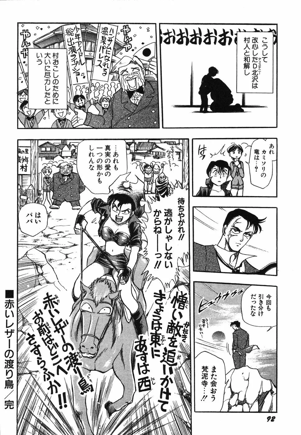 お姉さん天国 Page.97