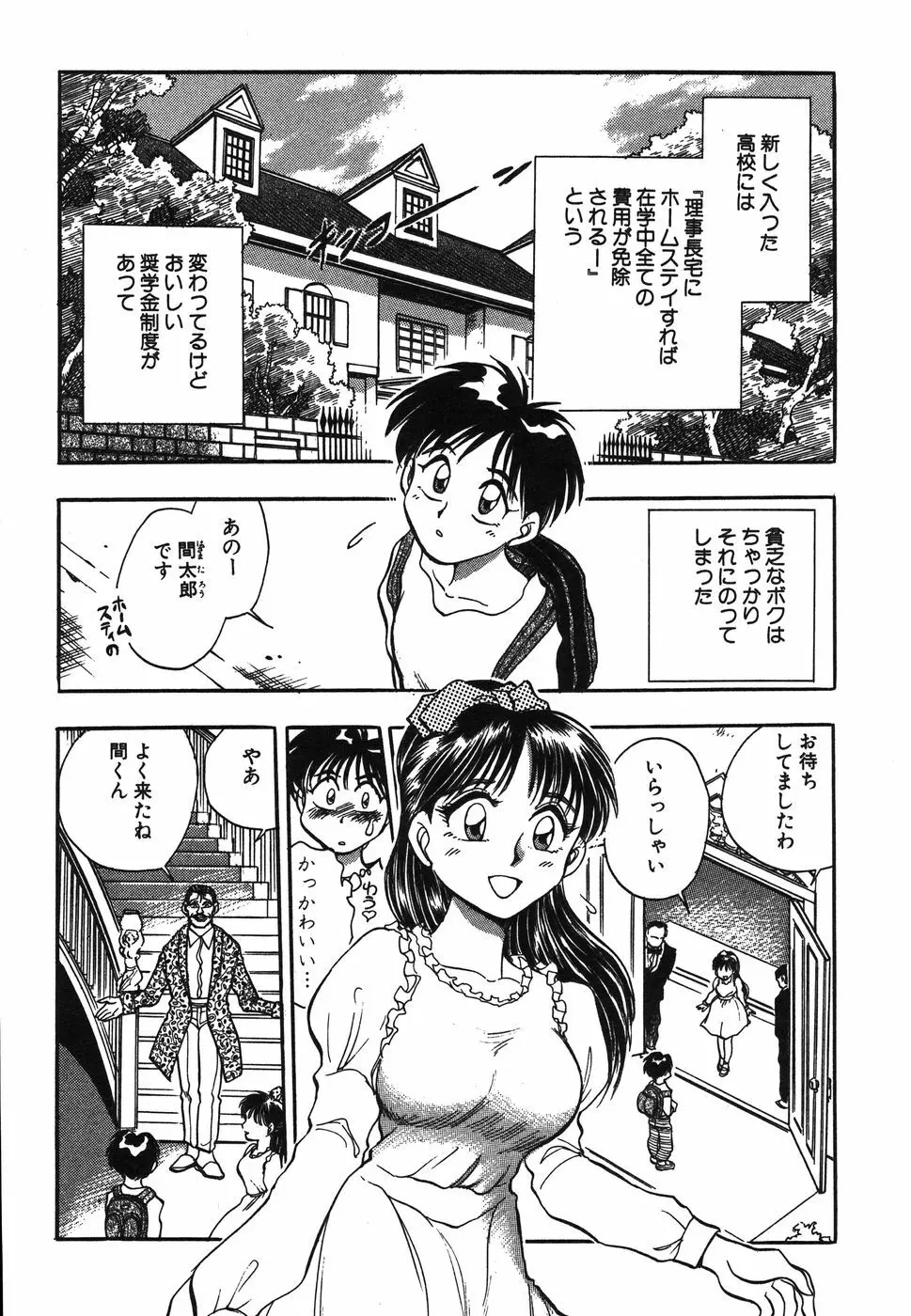 お姉さん天国 Page.99