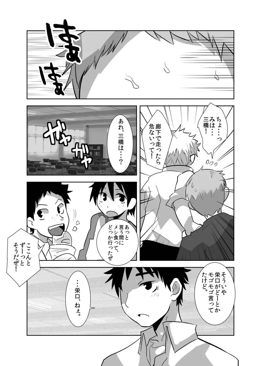 でこショタ！＊バラエティファック＊ Page.22