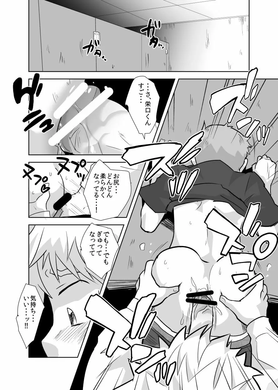 でこショタ！＊バラエティファック＊ Page.23