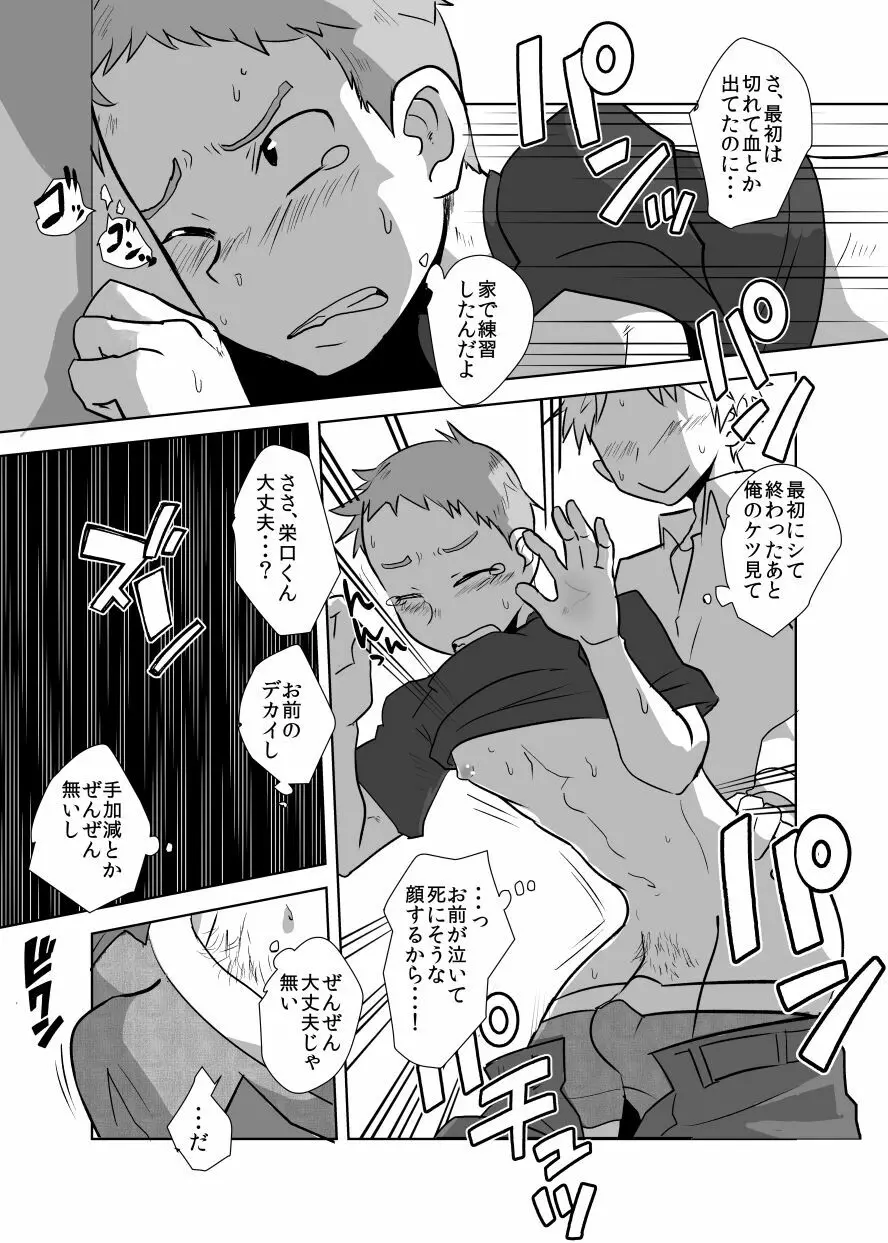 でこショタ！＊バラエティファック＊ Page.24