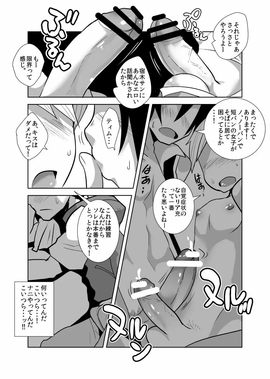 でこショタ！＊バラエティファック＊ Page.31