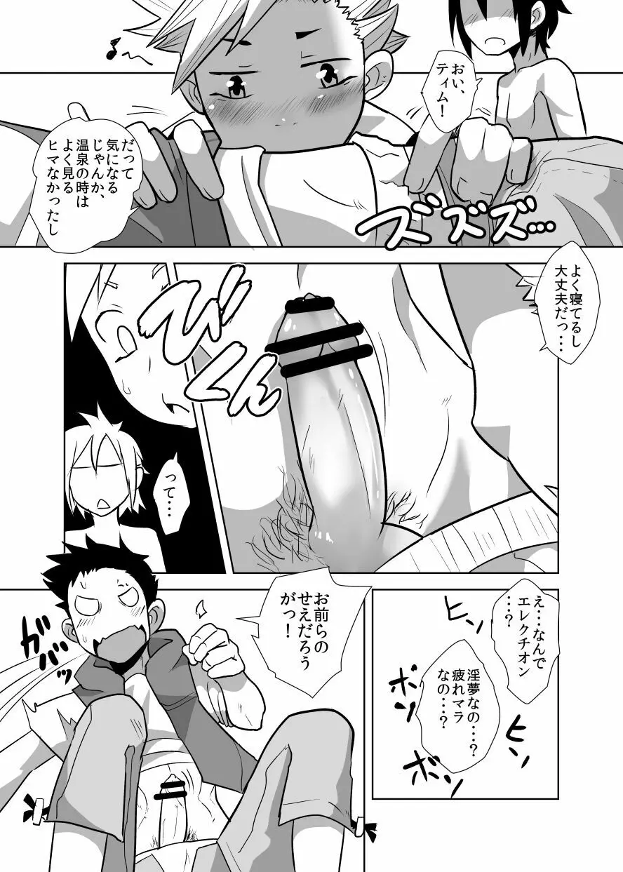 でこショタ！＊バラエティファック＊ Page.33