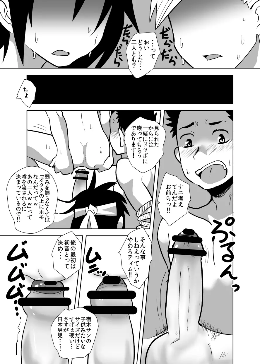 でこショタ！＊バラエティファック＊ Page.34